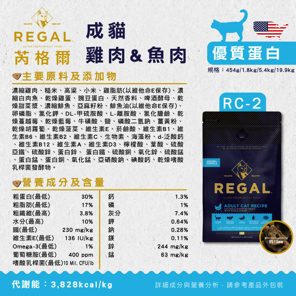 芮格爾 REGAL 貓飼料 天然貓糧 幼貓 成貓 絕育貓 體重控制 高齡貓 貓飼料毛掌櫃寵物店-圖片-8