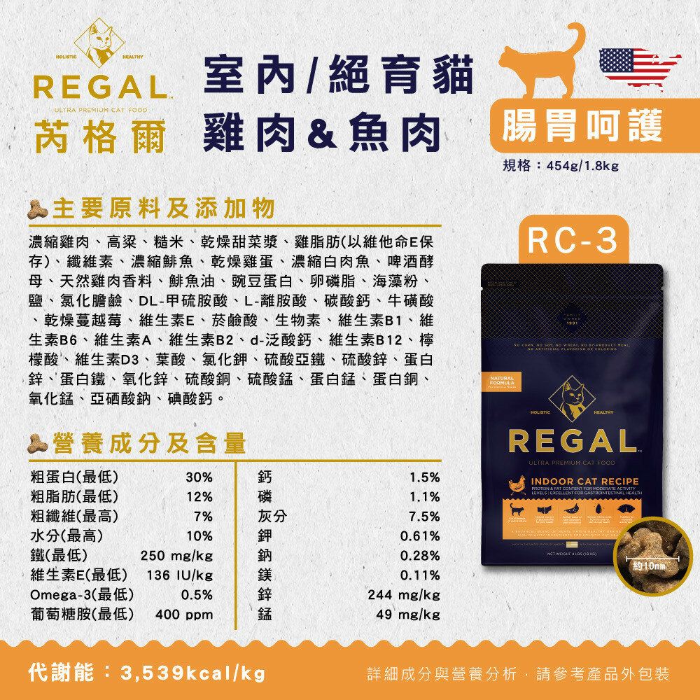 芮格爾 REGAL 貓飼料 天然貓糧 幼貓 成貓 絕育貓 體重控制 高齡貓 貓飼料毛掌櫃寵物店-圖片-9
