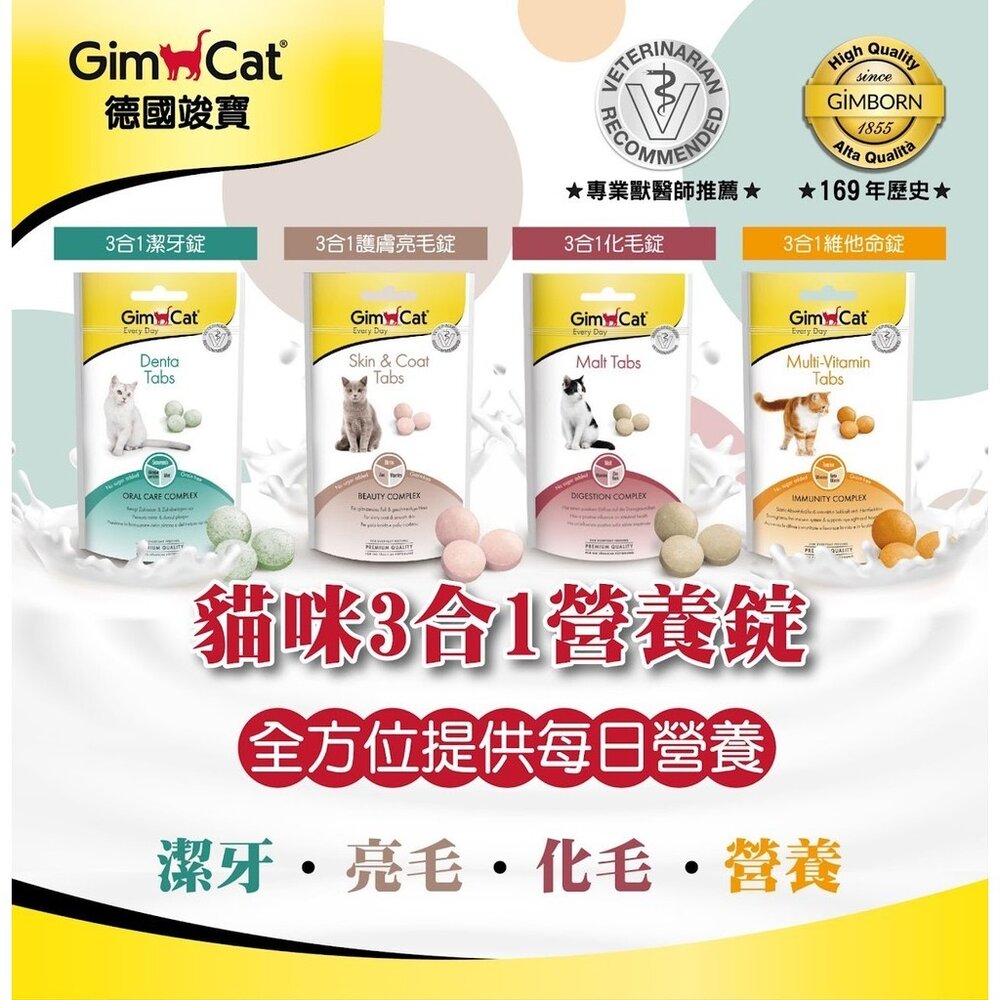 竣寶 貓咪營養錠 化毛錠 保健錠 起司球 貓草錠 潔牙錠 牛奶錠 三合一錠 貓咪營養品毛掌櫃寵物店-圖片-4