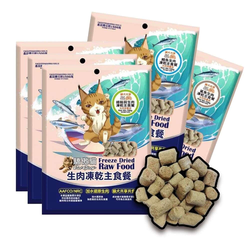 24870382217-驕傲貓 寵物凍乾生食 貓犬共享生肉凍乾主食餐 生肉凍乾 生肉 凍乾 鮮食 狗凍乾 貓凍乾毛掌櫃寵物店