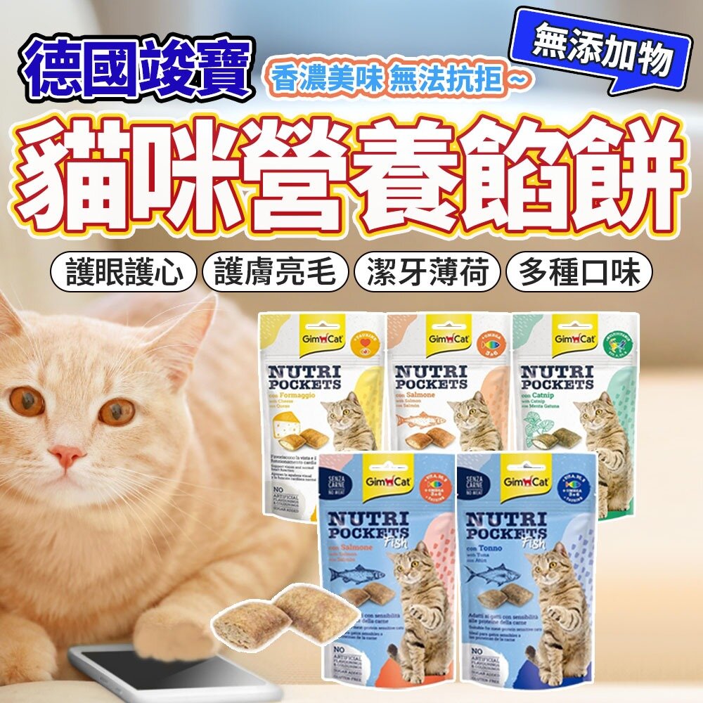 24878044287-竣寶 貓咪餡餅 貓咪營養餡餅 顧眼護心起司 牛磺酸 貓零食 潔牙薄荷 維他命餡餅 潔牙餅毛掌櫃寵物店