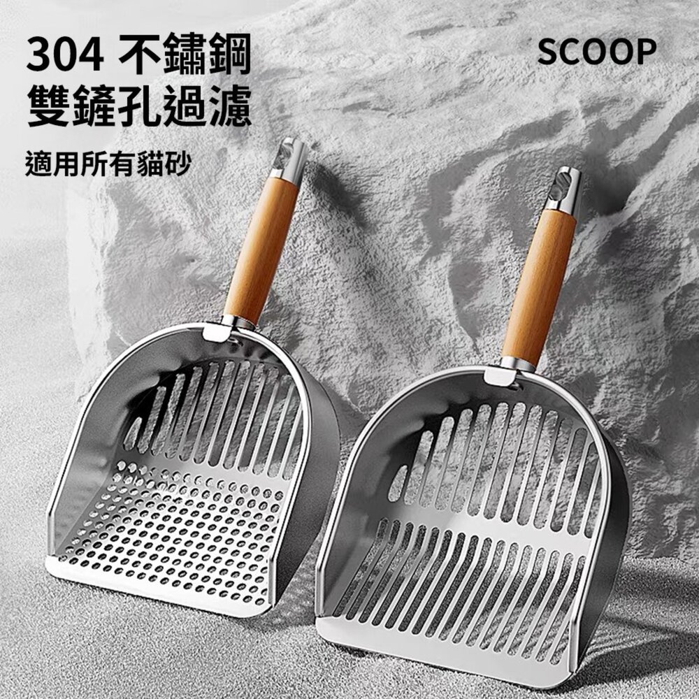 SCOOP 不鏽鋼貓砂鏟 貓鏟 網格貓砂鏟 貓咪清潔用品 大面積貓鏟 雙孔貓砂鏟 貓砂清潔毛掌櫃寵物店-圖片-1