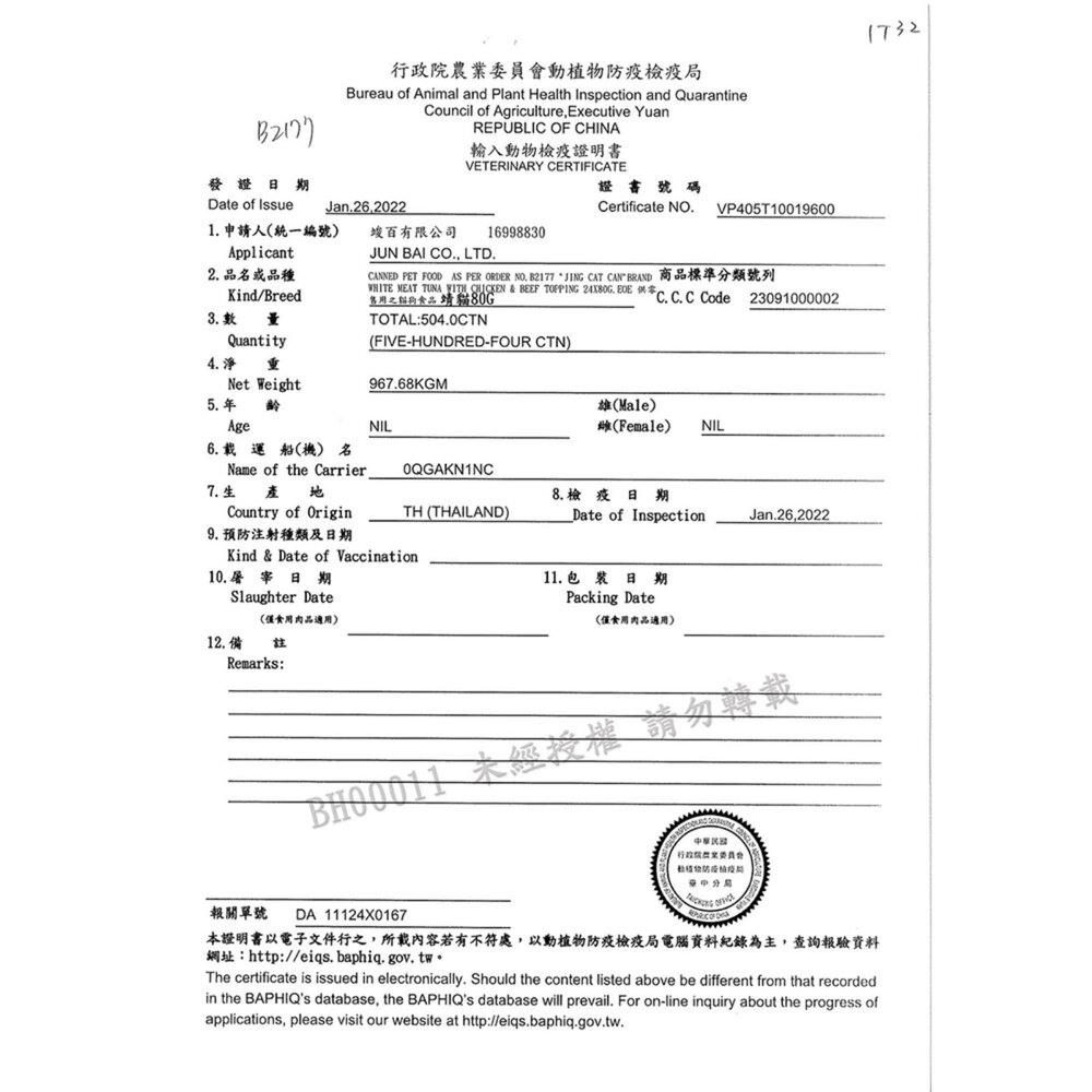 Jing 靖 貓罐頭 80g 貓咪餐罐 貓食 全齡貓 副食罐 貓罐毛掌櫃寵物店-圖片-4