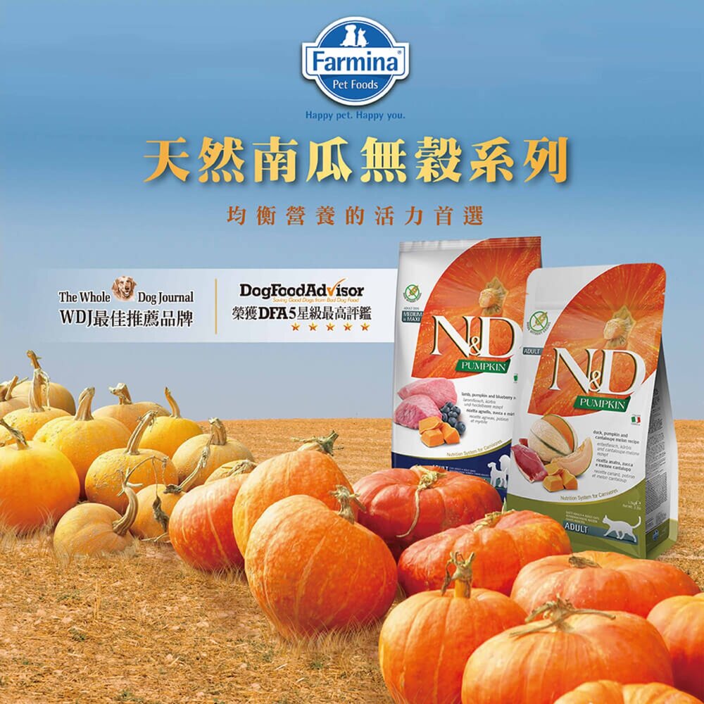 法米納ND 天然狗糧全品項1.5~5kg 無穀 南瓜無穀 小顆粒 潔牙顆粒 幼犬 全齡犬 狗飼料毛掌櫃寵物店-圖片-1