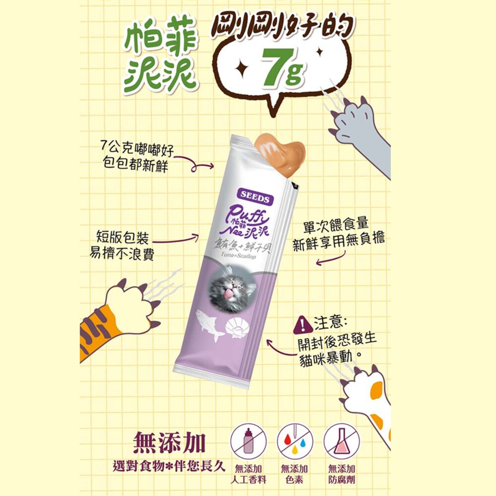 Puffy帕菲 Nee泥泥愛貓肉泥條 肉泥條 肉泥 貓肉泥 貓咪零食毛掌櫃寵物店-圖片-2