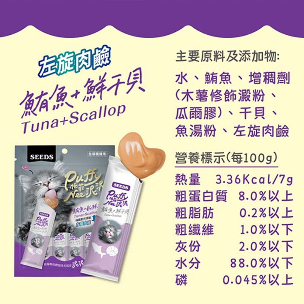 Puffy帕菲 Nee泥泥愛貓肉泥條 肉泥條 肉泥 貓肉泥 貓咪零食毛掌櫃寵物店-圖片-3