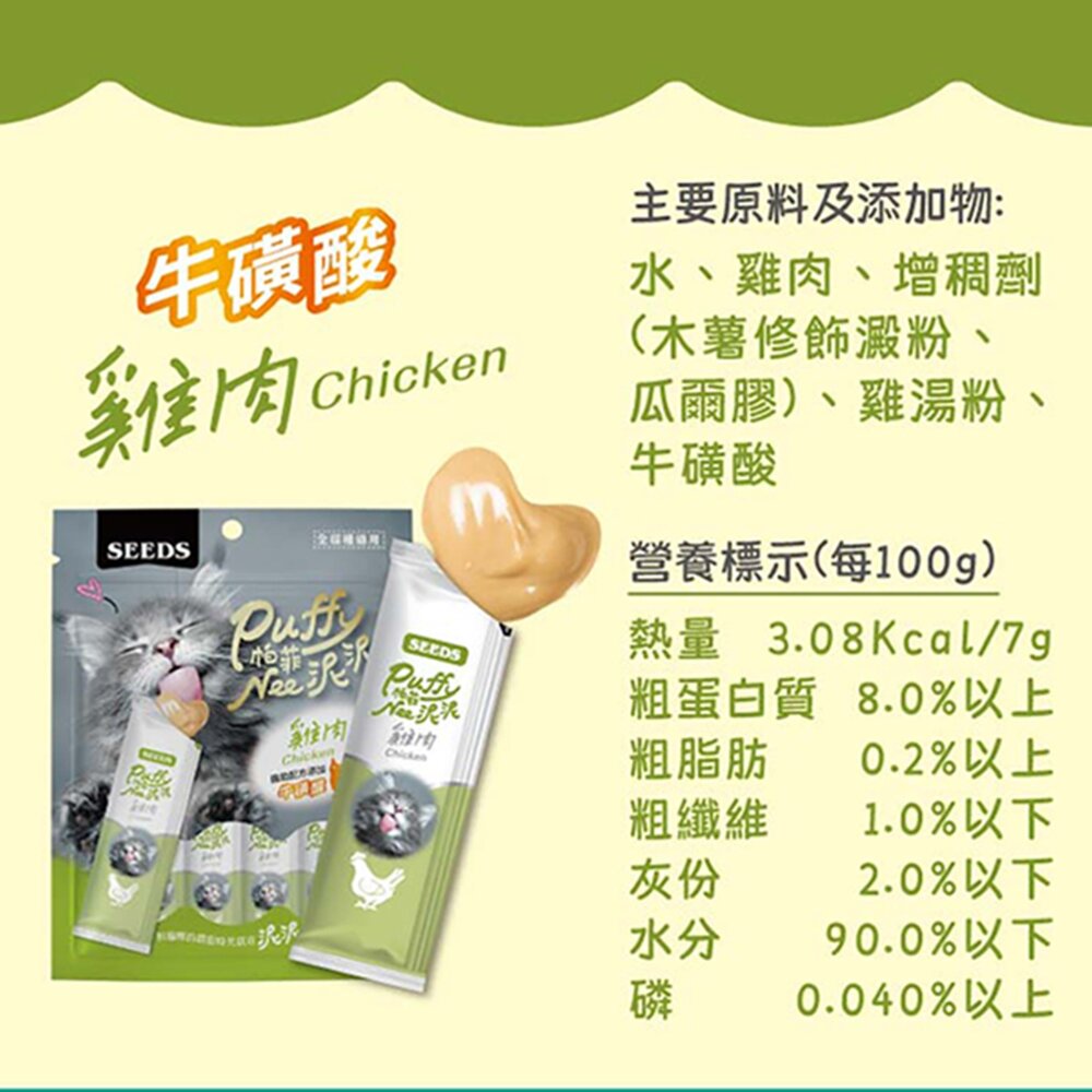 Puffy帕菲 Nee泥泥愛貓肉泥條 肉泥條 肉泥 貓肉泥 貓咪零食毛掌櫃寵物店-圖片-5