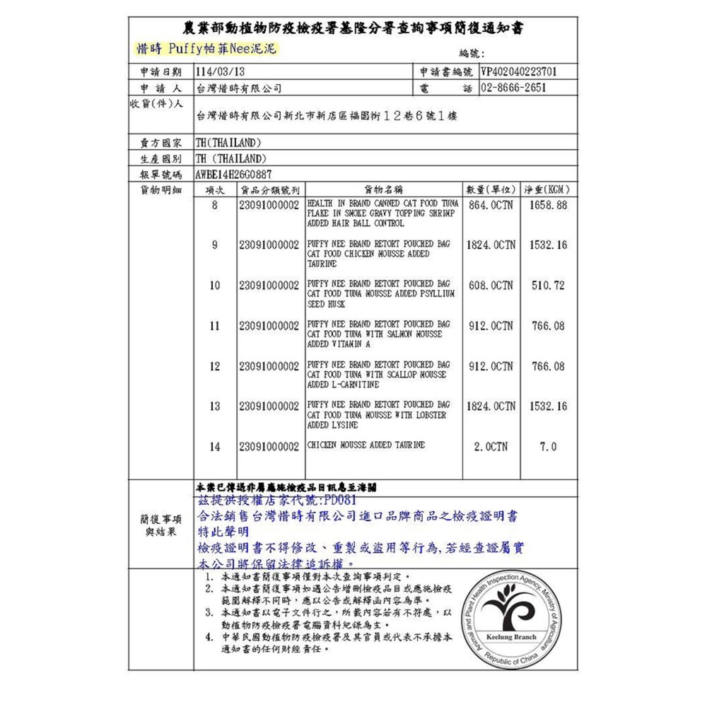 Puffy帕菲 Nee泥泥愛貓肉泥條 肉泥條 肉泥 貓肉泥 貓咪零食毛掌櫃寵物店-圖片-8