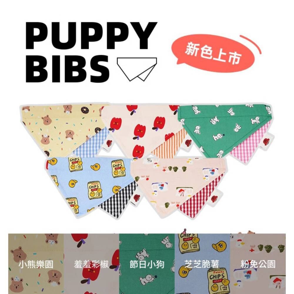 PUPPY BIBIS寵物圍巾 寵物口水巾 寵物防髒圍巾 寵物圍兜 貓狗圍巾 寵物外出口水巾毛掌櫃寵物店-圖片-1
