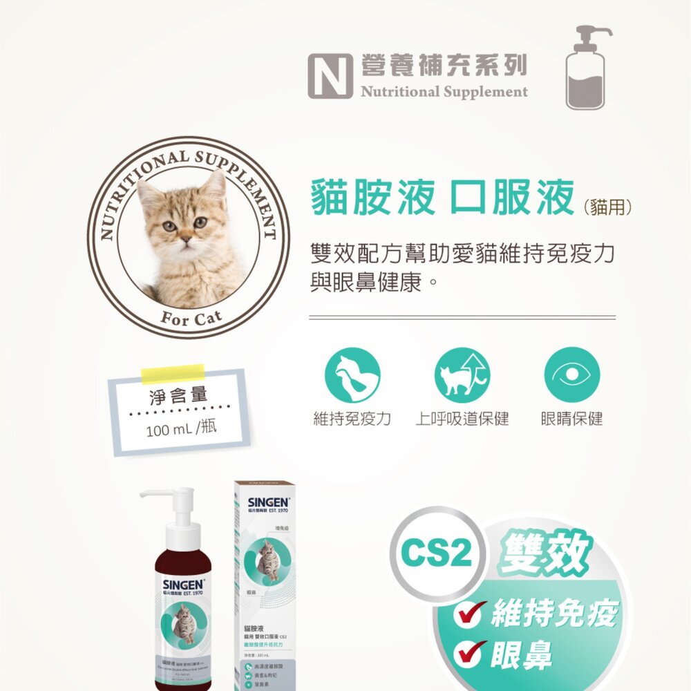SINGEN 信元 發育寶 寵物保養品 寵物保健品 化毛膏 Q10 離胺酸 B群 葉黃素毛掌櫃寵物店-圖片-3