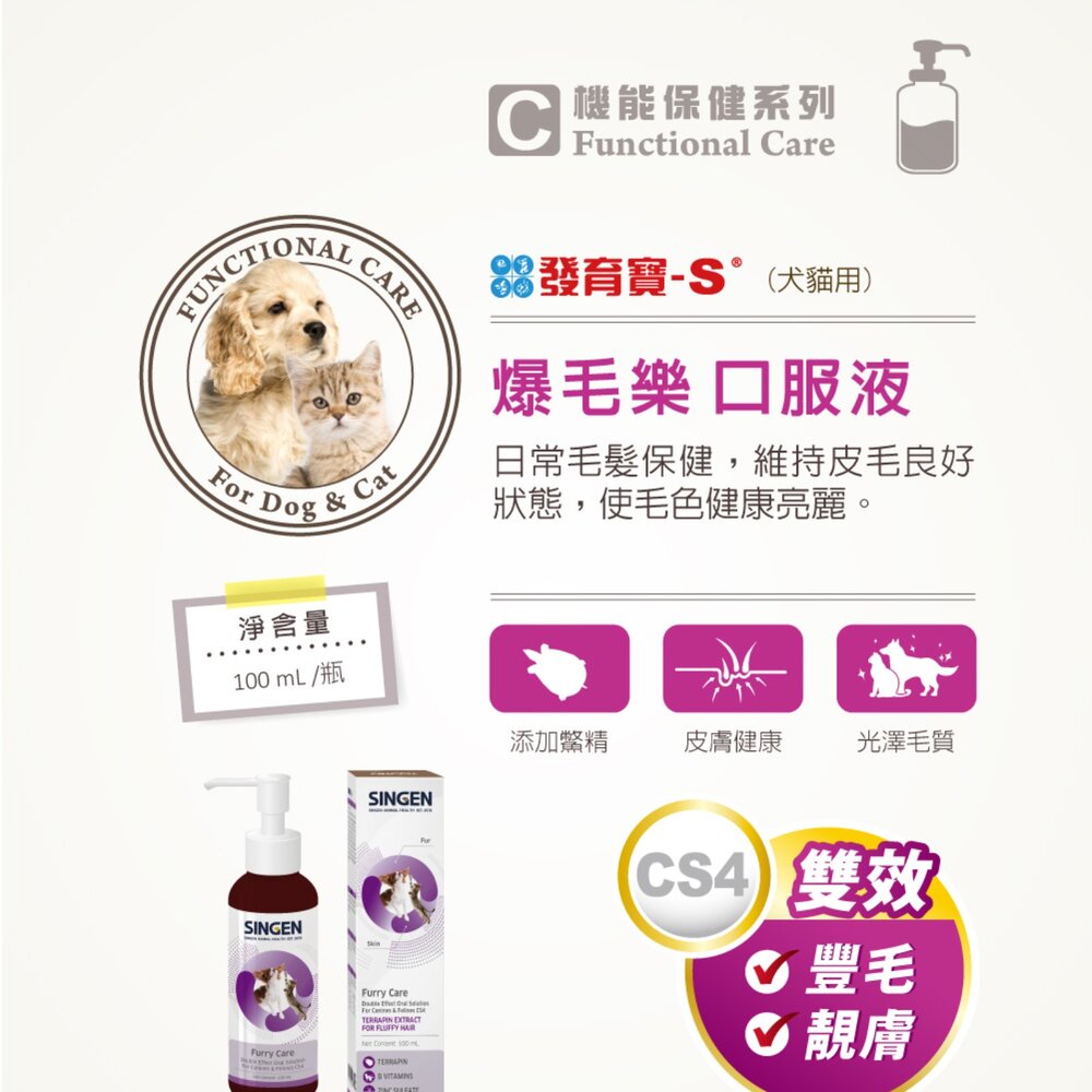 SINGEN 信元 發育寶 寵物保養品 寵物保健品 化毛膏 Q10 離胺酸 B群 葉黃素毛掌櫃寵物店-圖片-4