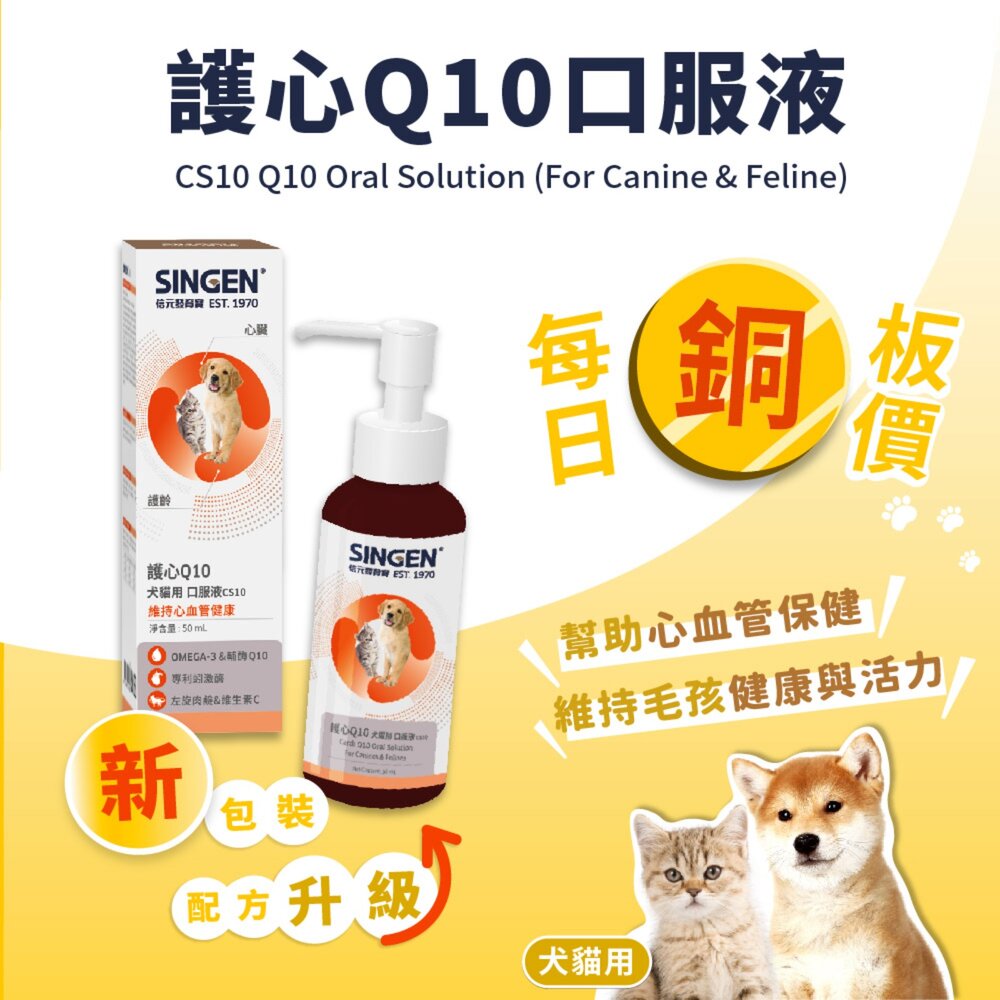 SINGEN 信元 發育寶 寵物保養品 寵物保健品 化毛膏 Q10 離胺酸 B群 葉黃素毛掌櫃寵物店-圖片-6