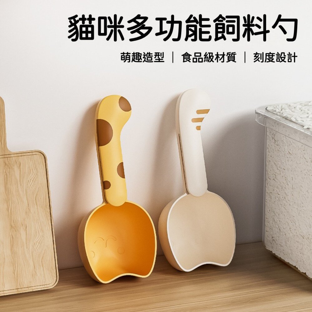 貓造型飼料勺 飼料鏟 廚房勺 食物鏟 寵物飼料勺 貓糧勺 狗糧勺 飼料湯匙 寵物餵食 寵物用品毛掌櫃寵物店-圖片-1