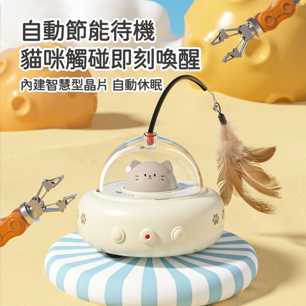 智能幽浮電動貓玩具 寵物玩具 電動逗貓棒 逗貓棒 智能逗貓玩具 貓咪玩具 智能玩具毛掌櫃寵物店-圖片-4