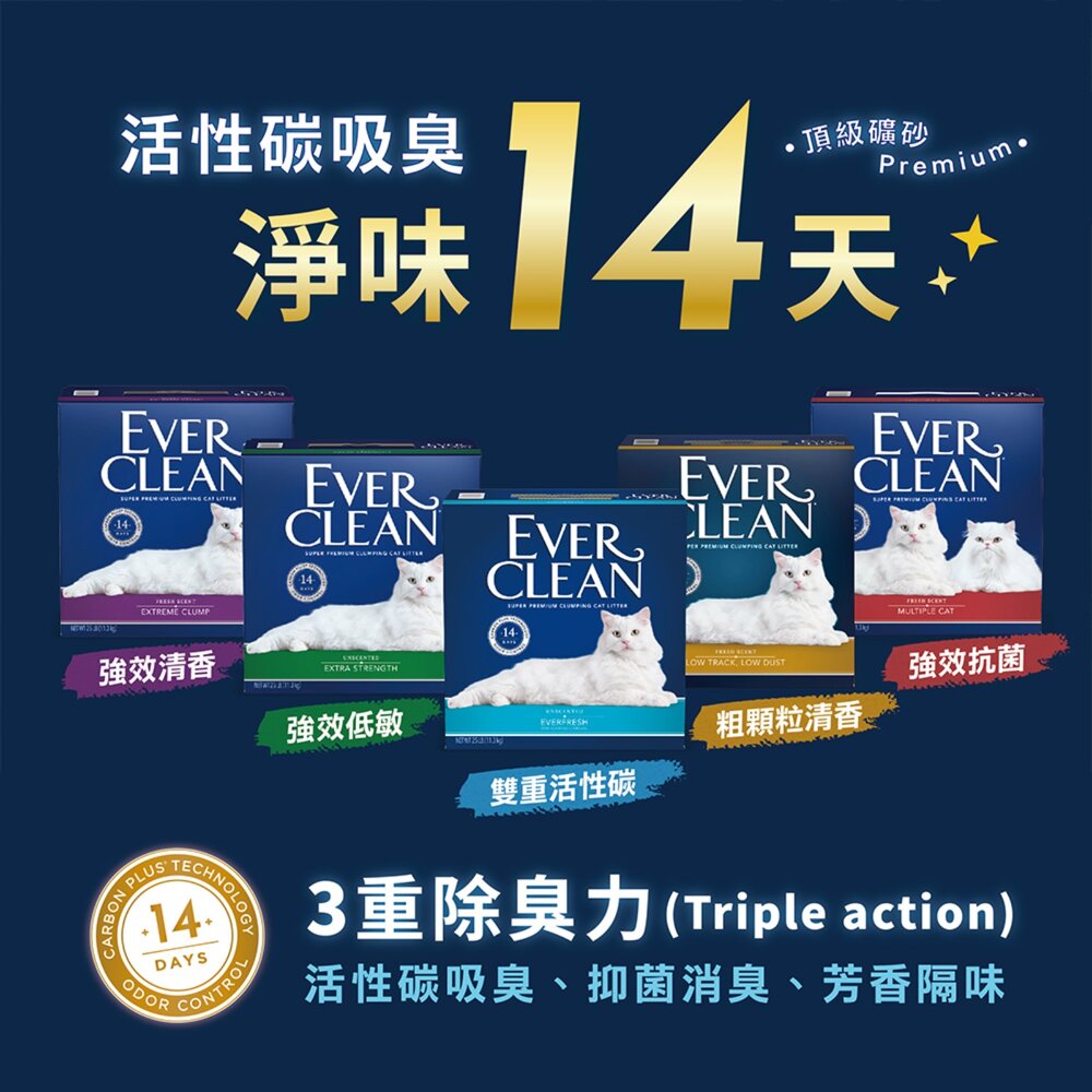 EverClean 藍鑽 強效凝結除臭貓砂 結塊貓砂 頂級礦砂 強效清香 活性碳貓砂 貓砂毛掌櫃寵物店-圖片-11