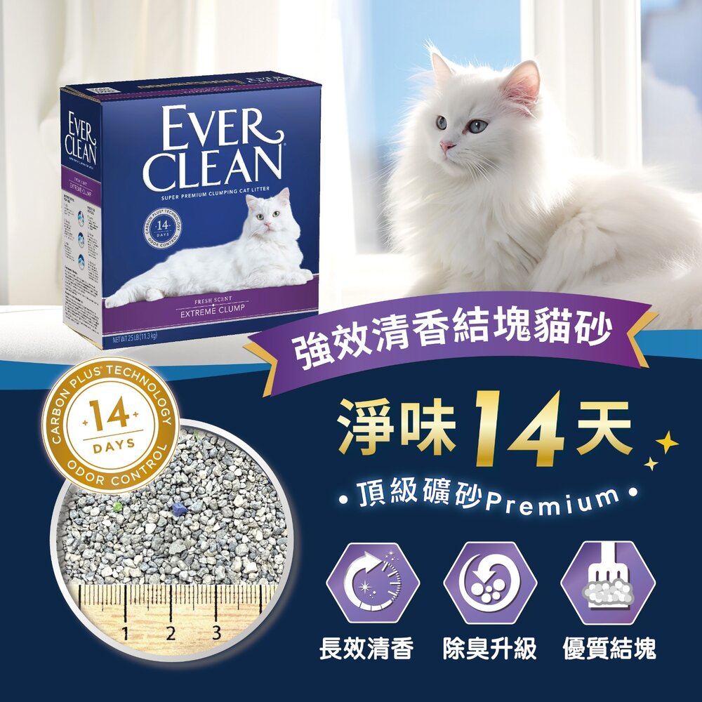 EverClean 藍鑽 強效凝結除臭貓砂 結塊貓砂 頂級礦砂 強效清香 活性碳貓砂 貓砂毛掌櫃寵物店-圖片-3