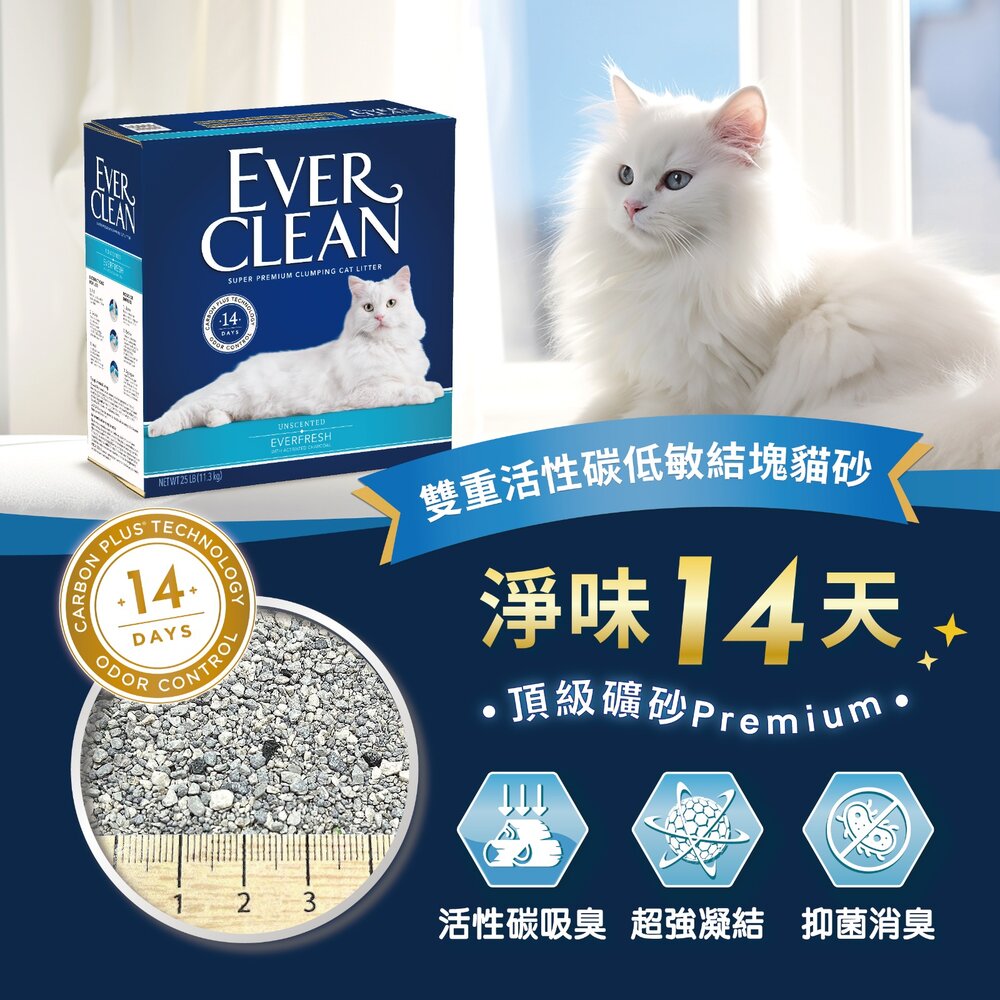 EverClean 藍鑽 強效凝結除臭貓砂 結塊貓砂 頂級礦砂 強效清香 活性碳貓砂 貓砂毛掌櫃寵物店-圖片-4