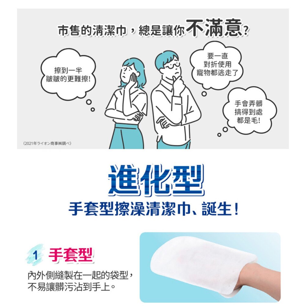 LION 獅王 潔膚濕巾 擦澡巾 手套型濕巾 清潔濕巾 寵物濕巾毛掌櫃寵物店-圖片-1