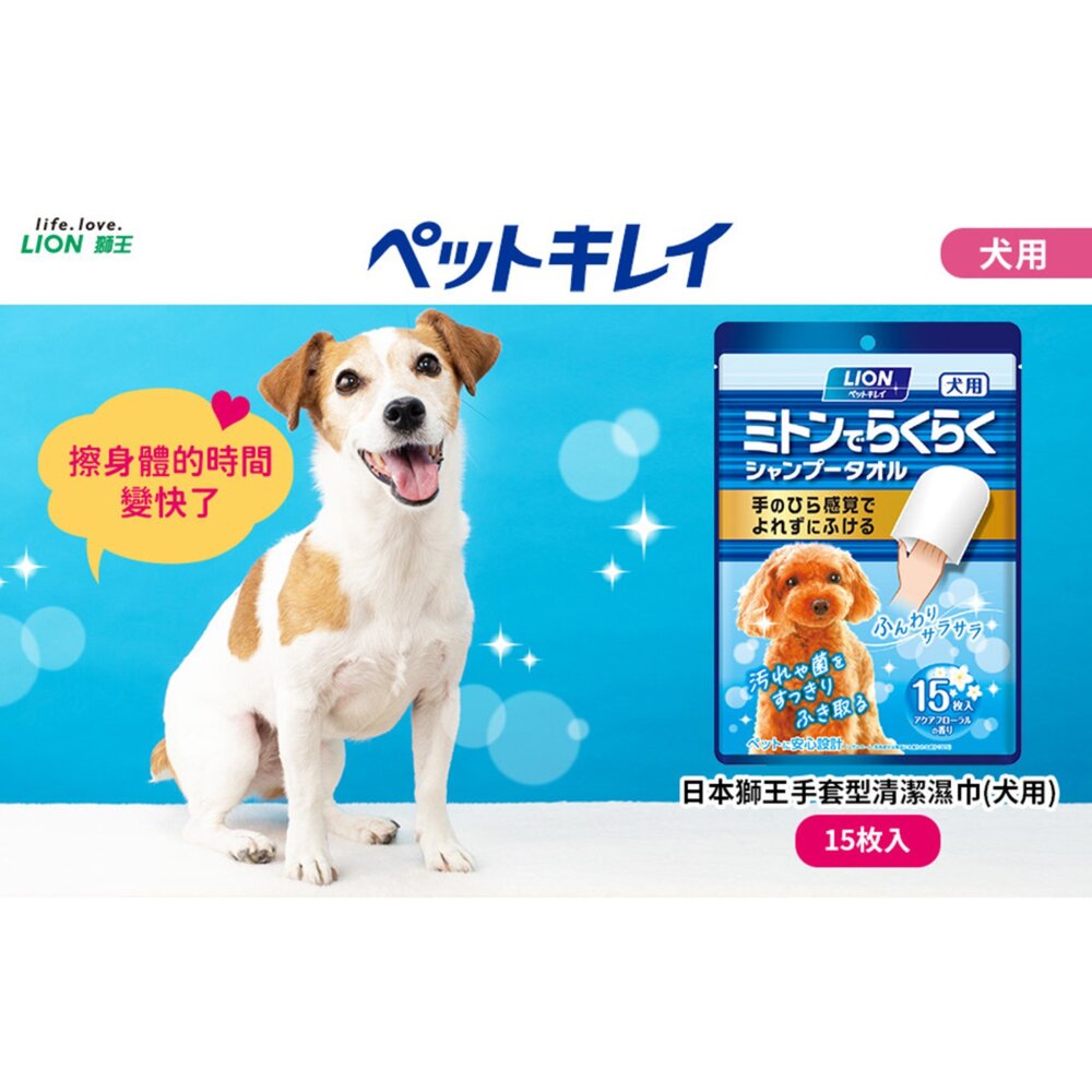LION 獅王 潔膚濕巾 擦澡巾 手套型濕巾 清潔濕巾 寵物濕巾毛掌櫃寵物店-圖片-2