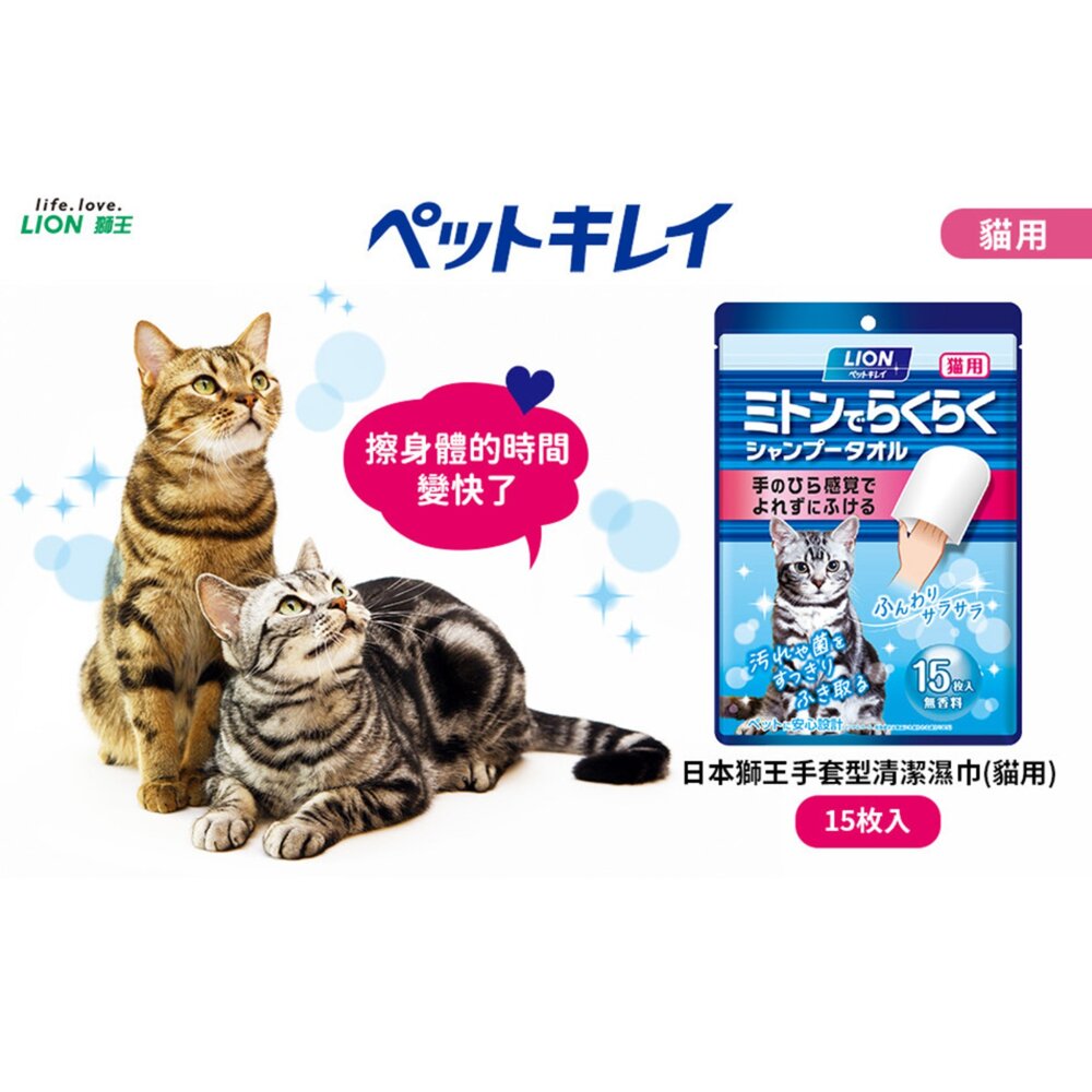 LION 獅王 潔膚濕巾 擦澡巾 手套型濕巾 清潔濕巾 寵物濕巾毛掌櫃寵物店-圖片-4