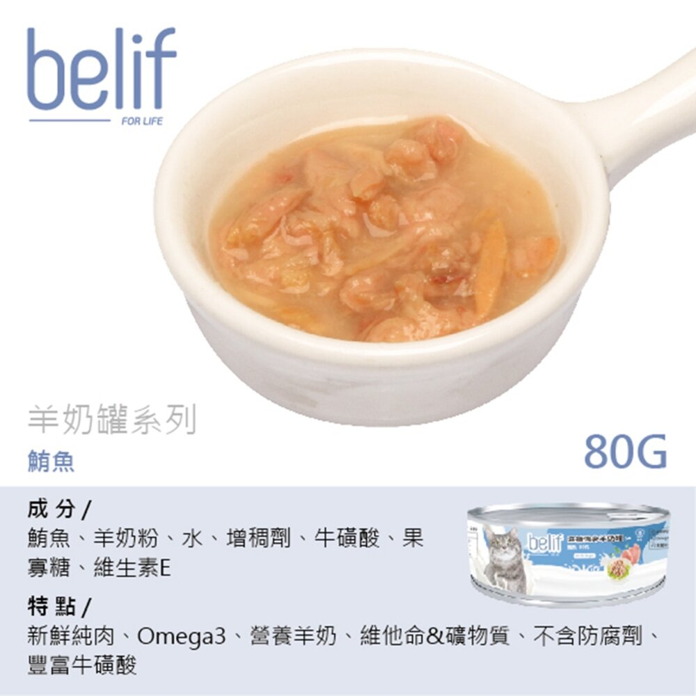 Belif比利夫 滋補強身羊奶罐 貓罐 貓罐頭 罐頭毛掌櫃寵物店-圖片-4