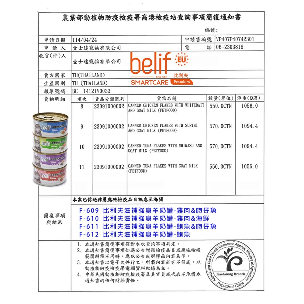 Belif比利夫 滋補強身羊奶罐 貓罐 貓罐頭 罐頭毛掌櫃寵物店-圖片-5