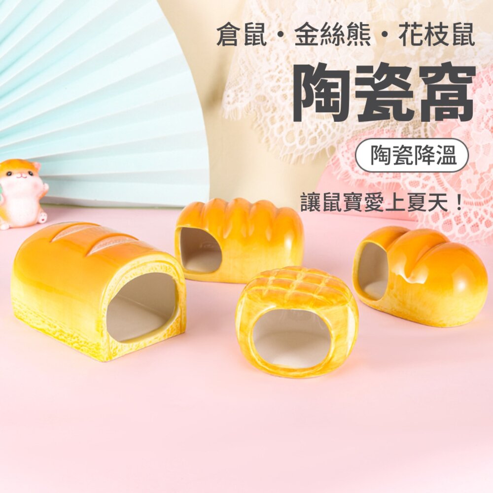 SG倉鼠陶瓷降溫窩 倉鼠躲避屋 倉鼠造景 倉鼠房子 夏天降溫窩 倉鼠窩窩 陶瓷窩 降溫倉鼠睡窩 夏季倉鼠窩毛掌櫃寵物店-圖片-1