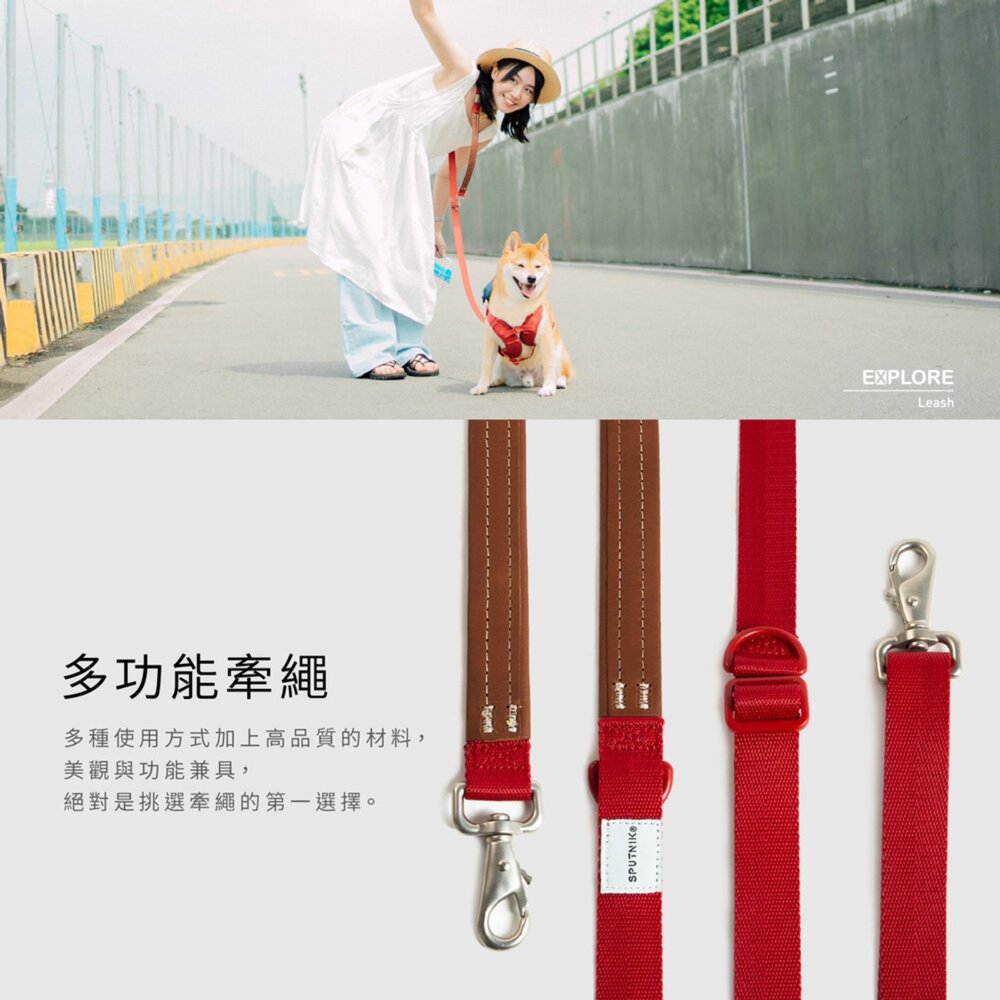 SPUTNIK 斯普尼克 牽繩 寵物牽繩 Explore牽繩毛掌櫃寵物店-圖片-1