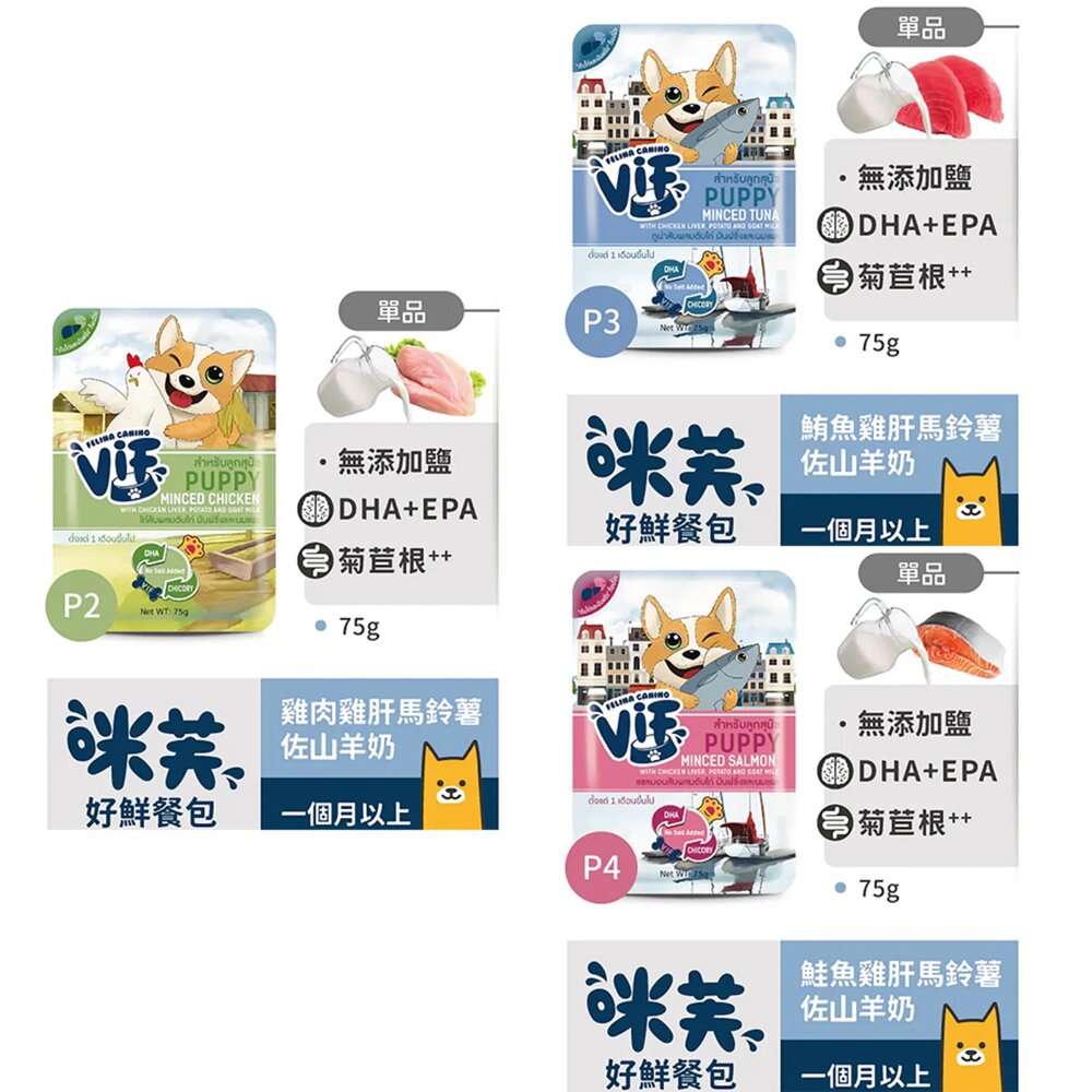 ViF咪芙 好鮮 狗餐包 濃湯餐包 雞肉餐包 牛肉餐包 慕斯餐包 全齡犬餐包毛掌櫃寵物店-圖片-2
