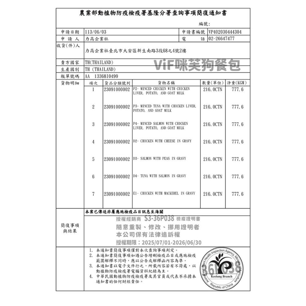 ViF咪芙 好鮮 狗餐包 濃湯餐包 雞肉餐包 牛肉餐包 慕斯餐包 全齡犬餐包毛掌櫃寵物店-圖片-8