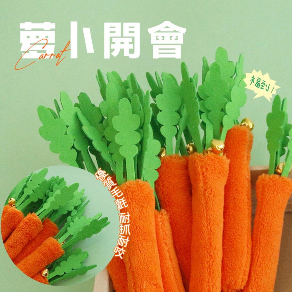 菜菜木天蓼玩具 小蔥 芹菜 胡蘿蔔 木天蓼 逗貓玩具 木天蓼逗貓棒 響鈴逗貓玩具 貓玩具毛掌櫃寵物店-圖片-5