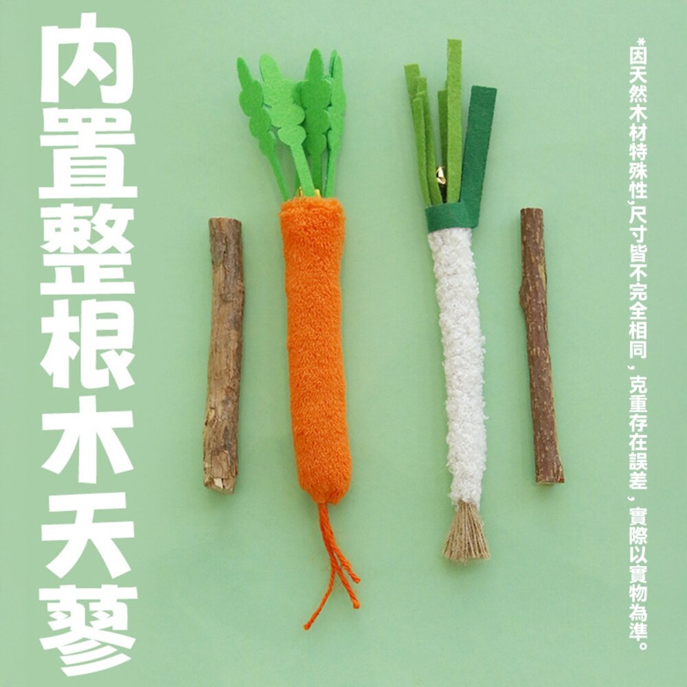菜菜木天蓼玩具 小蔥 芹菜 胡蘿蔔 木天蓼 逗貓玩具 木天蓼逗貓棒 響鈴逗貓玩具 貓玩具毛掌櫃寵物店-圖片-6