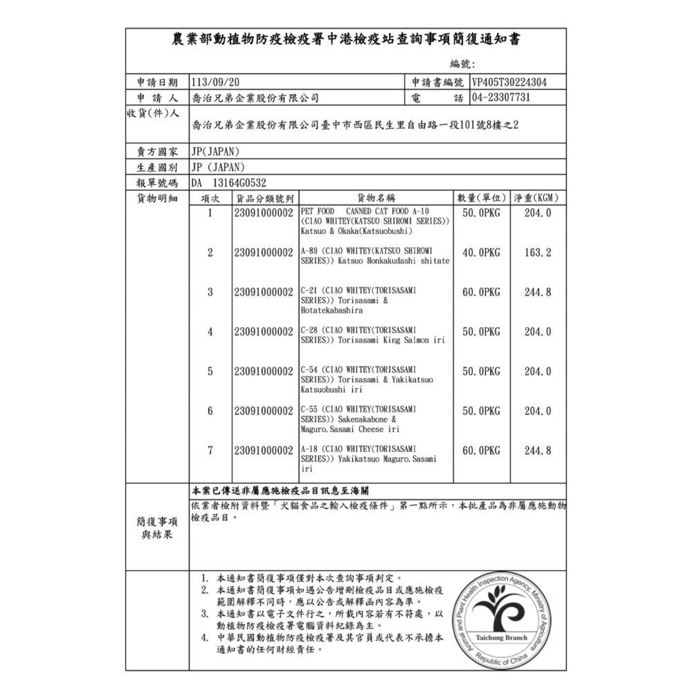 CIAO旨定貓罐 日本原裝進口 貓罐 貓罐頭 日本產 貓食品 全齡貓毛掌櫃寵物店-圖片-2