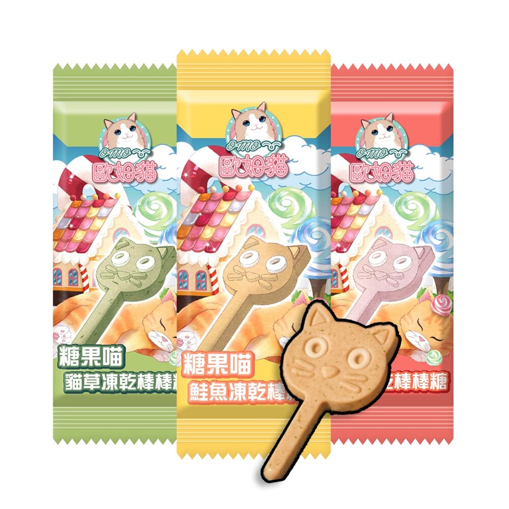 250729224753-歐姆貓OMO 糖果喵凍乾棒棒糖 貓凍乾棒棒糖 貓草棒棒糖 貓草 貓咪潔牙 貓咪磨牙 貓咪零食毛掌櫃寵物店