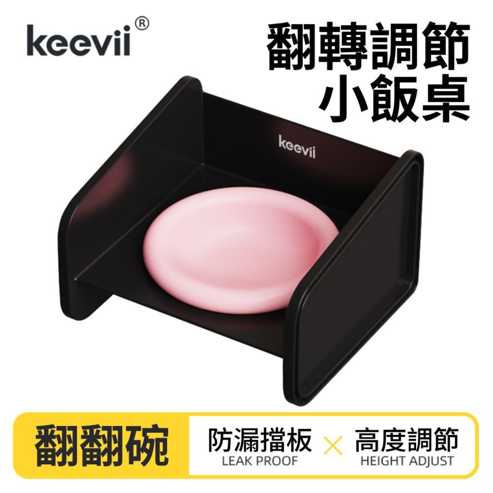Keevii翻翻碗 寵物碗 陶瓷寵物碗 寵物食碗 餵食碗 貓碗 貓食碗 防溢食 護頸寵物碗 防翻碗 狗碗毛掌櫃寵物店-圖片-1