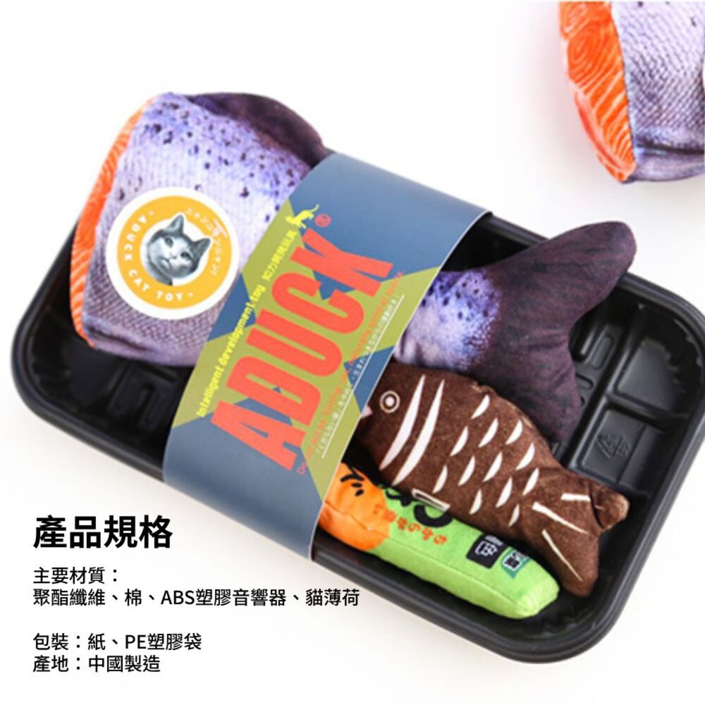 Audck整盒海鮮 貓草玩具 鮮魚玩具 貓薄荷 仿真玩具 發聲玩具 海鮮仿真玩具 寵物玩具 貓玩具 逗貓玩具 貓抱枕毛掌-圖片-2