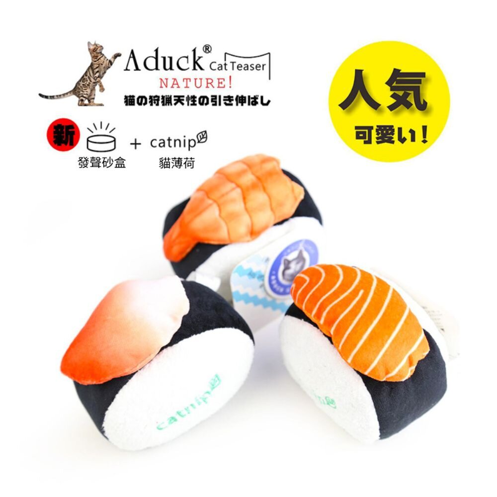 Audck 吃紫菜壽司 貓草玩具 鮮魚玩具 貓薄荷 仿真玩具 發聲玩具 海鮮仿真玩具 寵物玩具 貓玩具 逗貓玩具 貓抱枕-圖片-1