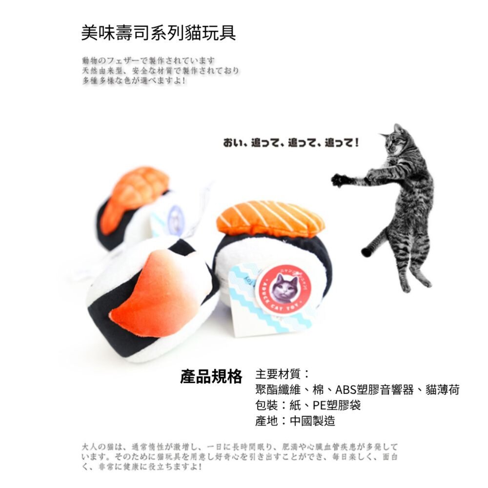 Audck 吃紫菜壽司 貓草玩具 鮮魚玩具 貓薄荷 仿真玩具 發聲玩具 海鮮仿真玩具 寵物玩具 貓玩具 逗貓玩具 貓抱枕-圖片-3