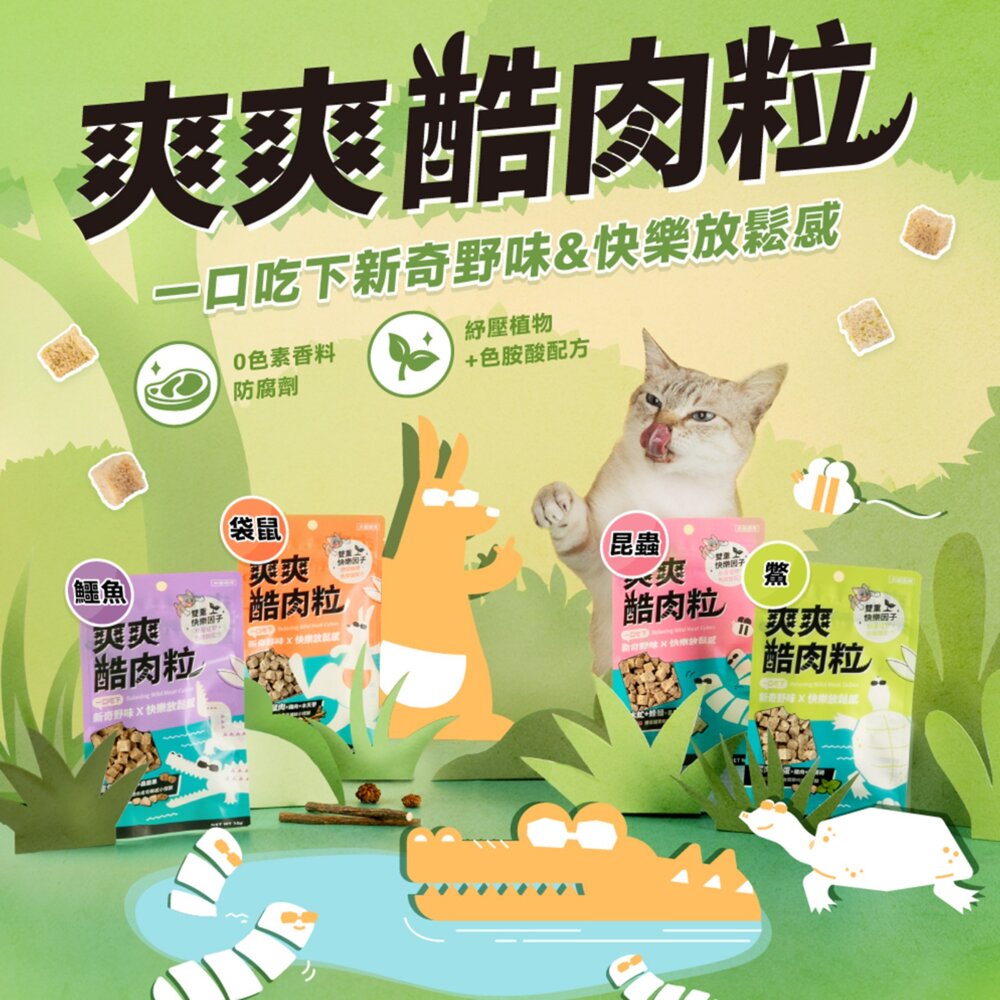 怪獸部落 爽爽庫肉粒 凍乾 野味凍乾零食 凍乾零食 貓咪零食 狗狗零食 貓狗凍乾毛掌櫃寵物店-圖片-1