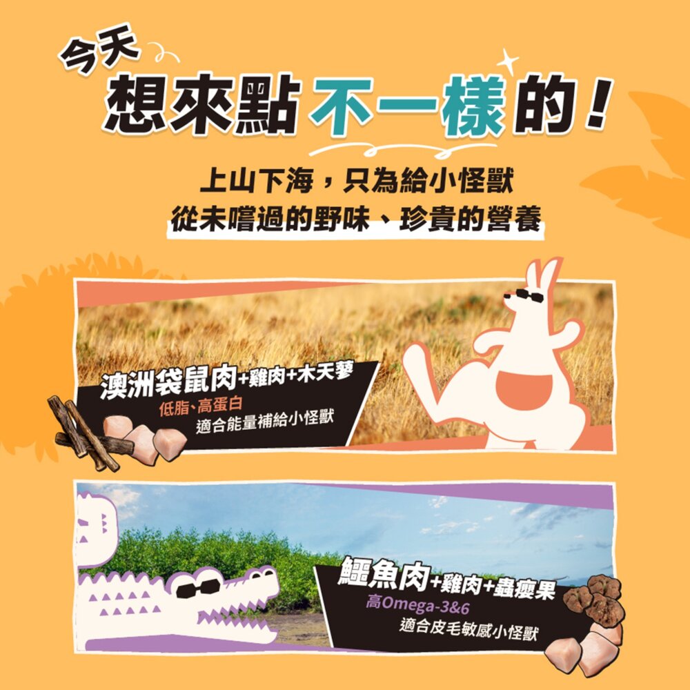 怪獸部落 爽爽庫肉粒 凍乾 野味凍乾零食 凍乾零食 貓咪零食 狗狗零食 貓狗凍乾毛掌櫃寵物店-圖片-2