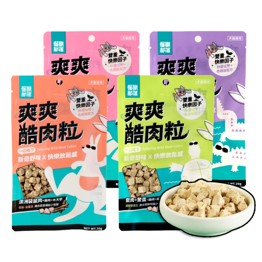 250731003527-怪獸部落 爽爽庫肉粒 凍乾 野味凍乾零食 凍乾零食 貓咪零食 狗狗零食 貓狗凍乾毛掌櫃寵物店