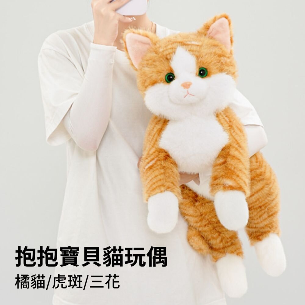 抱抱寶貝貓玩偶 毛絨玩具 絨毛娃娃 貓咪玩偶 大型玩偶 玩偶動物 安撫娃娃 趴趴貓咪毛掌櫃寵物店-圖片-1