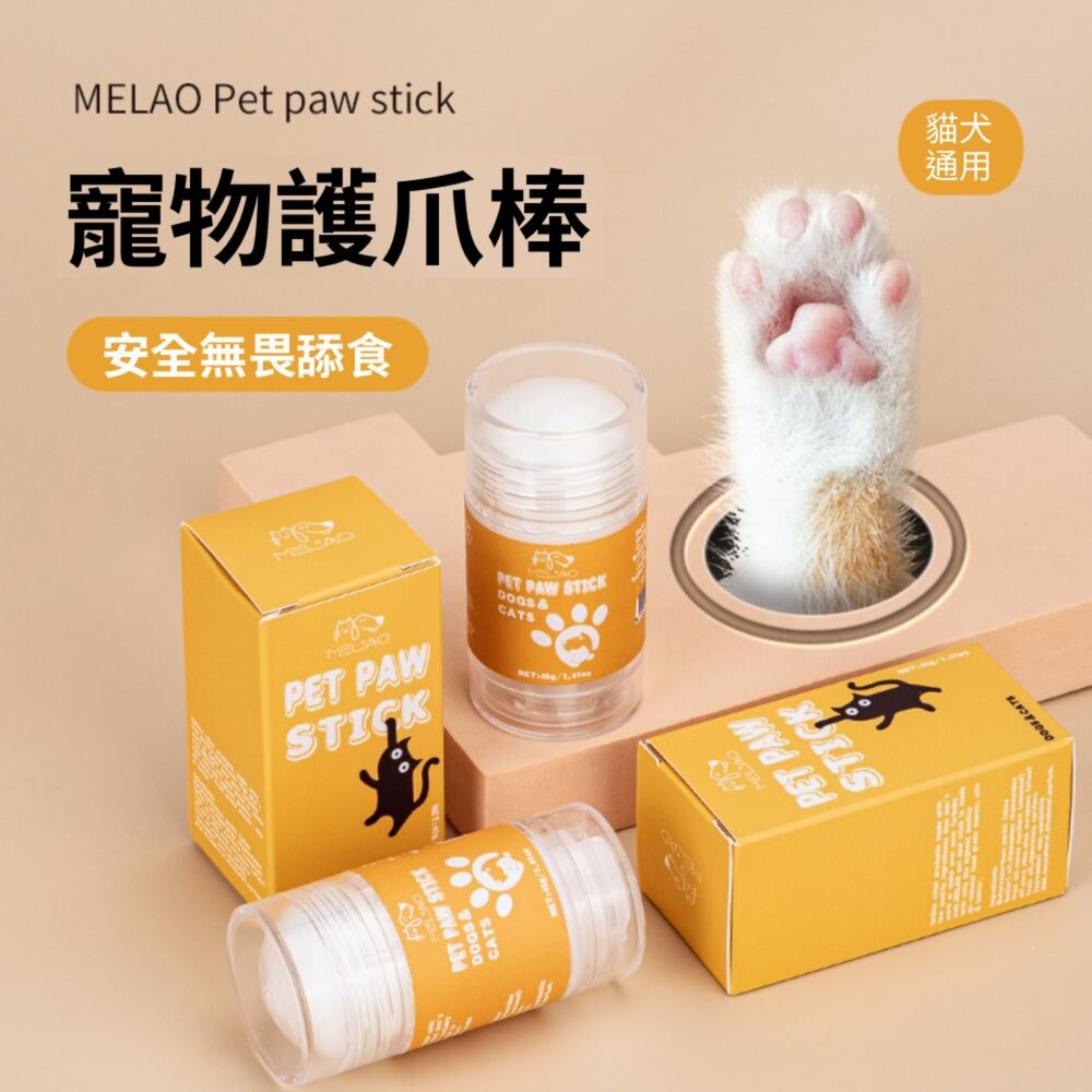 MELAO護掌膏 寵物護掌霜 護足霜 護爪膏 護掌膏 寵物潤腳膏 滋潤護理霜毛掌櫃寵物店-圖片-1