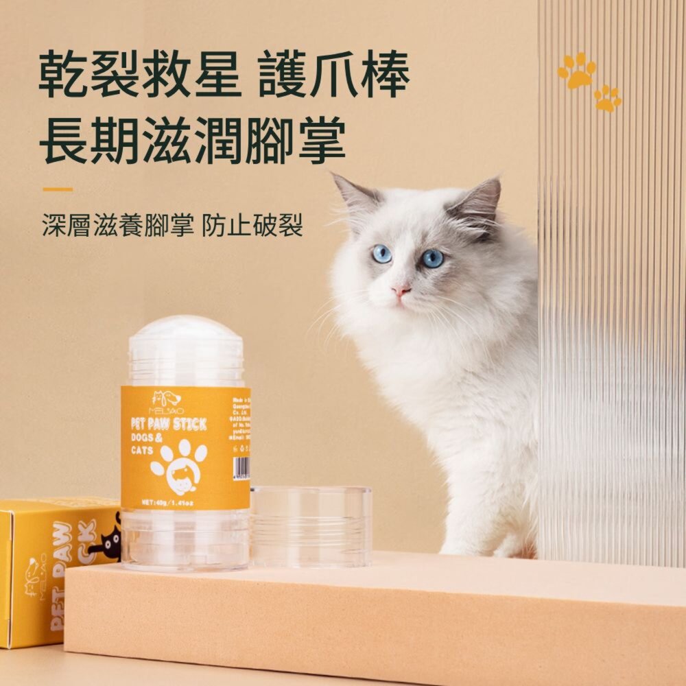 MELAO護掌膏 寵物護掌霜 護足霜 護爪膏 護掌膏 寵物潤腳膏 滋潤護理霜毛掌櫃寵物店-圖片-3