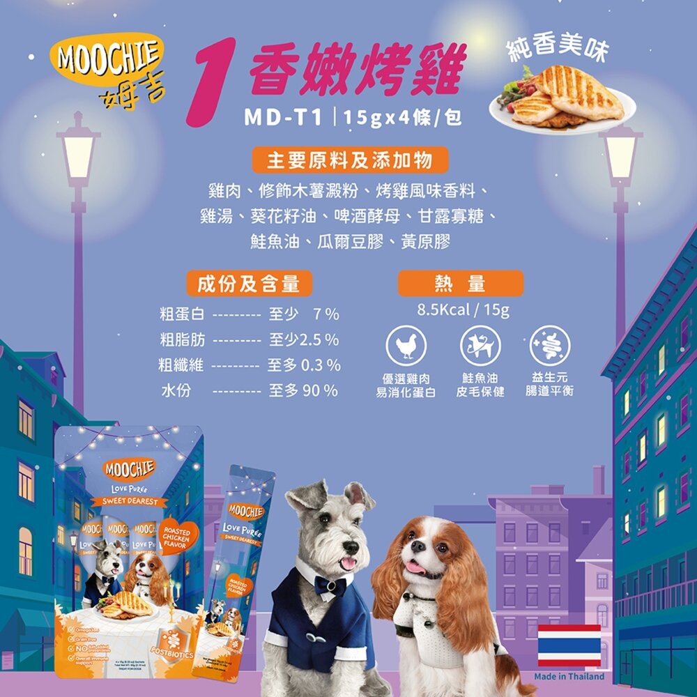 Moochie姆吉 犬肉泥系列 雞肉饗宴 15g*4條/包 犬肉泥 犬零食 肉泥毛掌櫃寵物店-圖片-4
