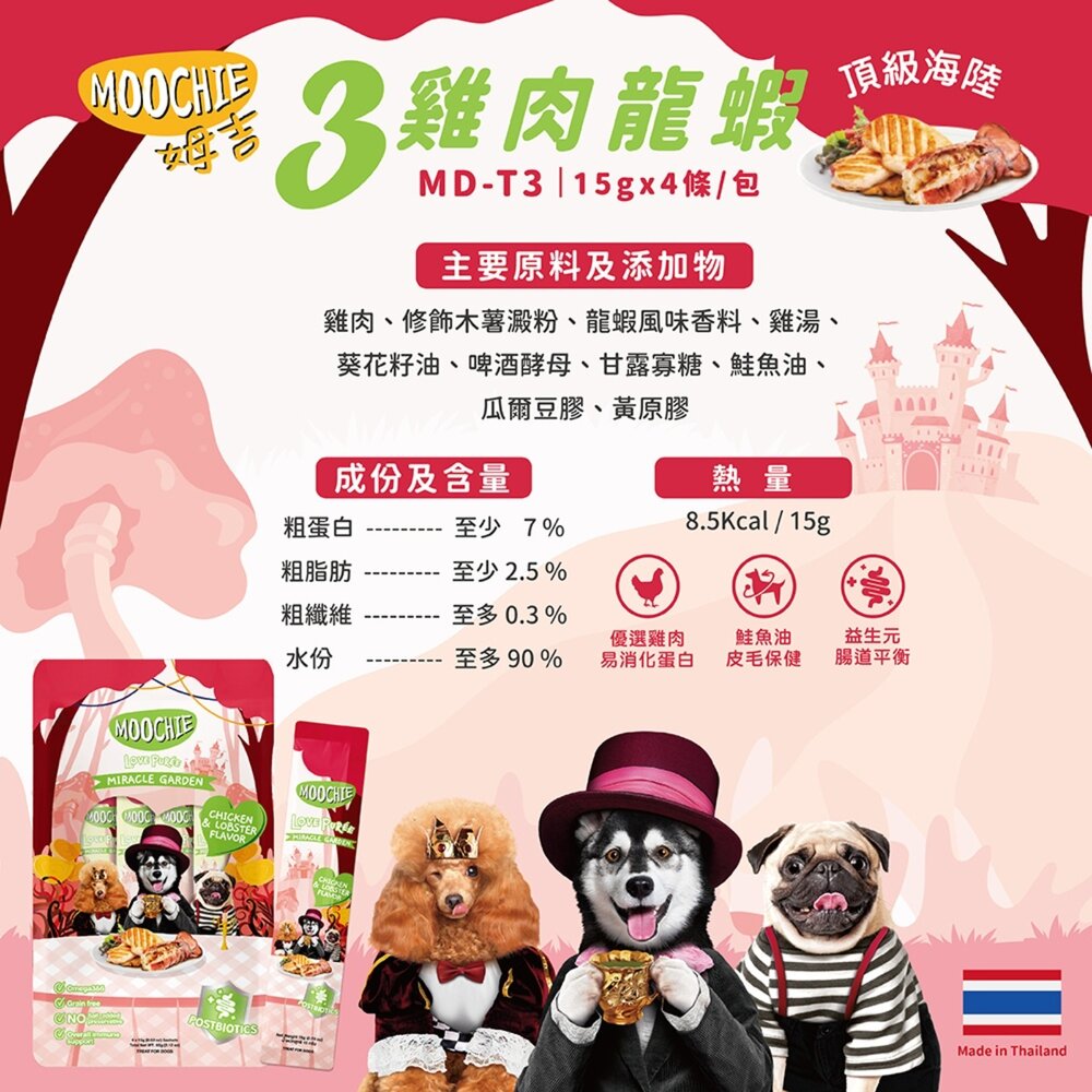 Moochie姆吉 犬肉泥系列 雞肉饗宴 15g*4條/包 犬肉泥 犬零食 肉泥毛掌櫃寵物店-圖片-6