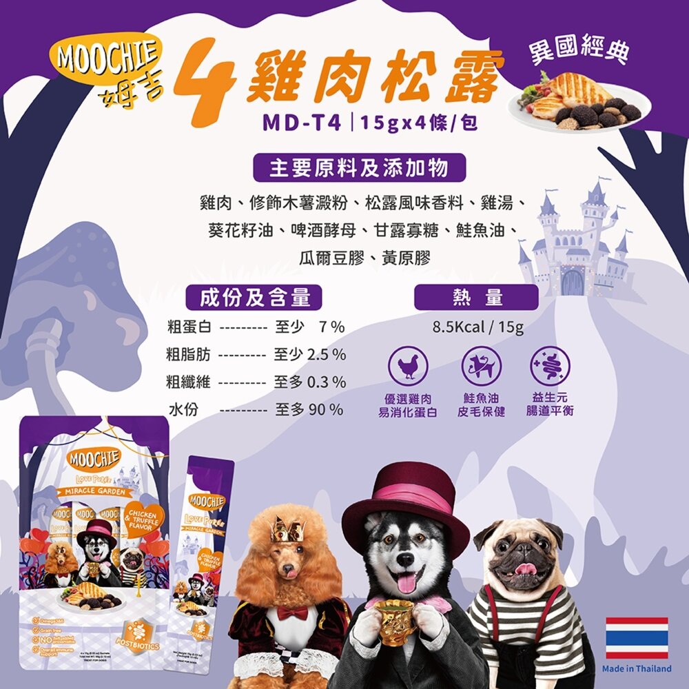 Moochie姆吉 犬肉泥系列 雞肉饗宴 15g*4條/包 犬肉泥 犬零食 肉泥毛掌櫃寵物店-圖片-7