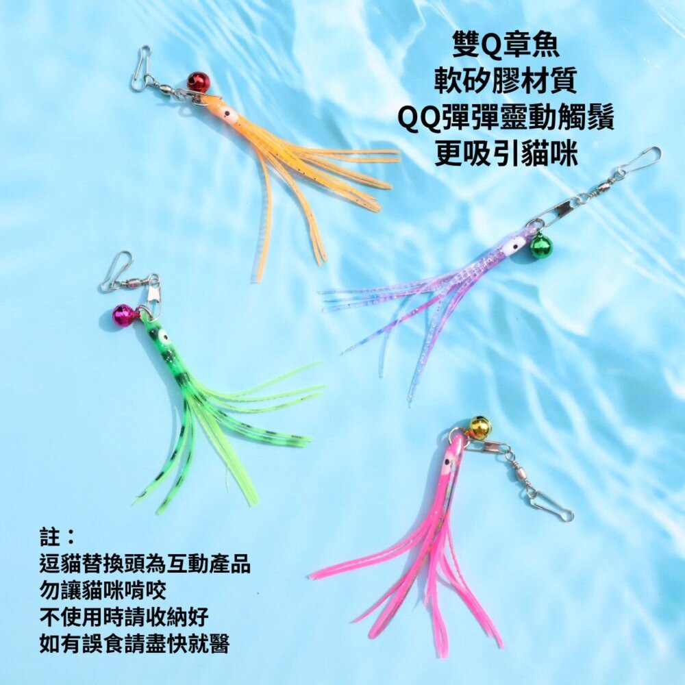 NB 海底生物 逗貓棒替換頭 貓咪互動玩具 高顏值逗貓頭 天然羊毛填充 貓玩具配件毛掌櫃寵物店-圖片-7