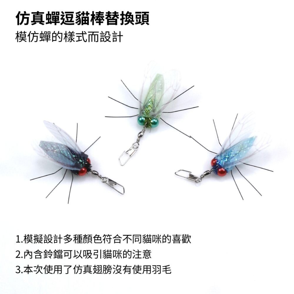 NB 網管昆蟲 逗貓棒替換頭 鈴鐺 羽毛 貓薄荷球 貓玩具配件 逗貓棒 替換頭 貓咪玩具毛掌櫃寵物店-圖片-7