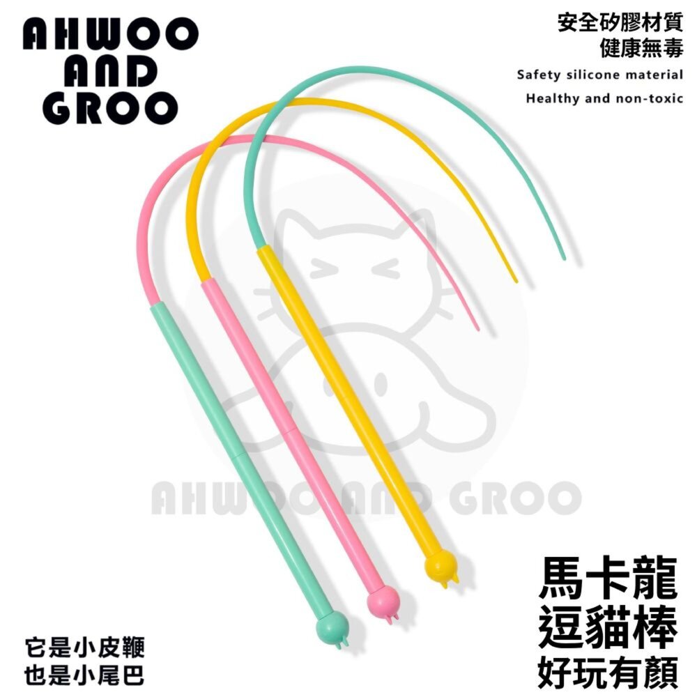 AHWOO 仿真老鼠尾巴 馬卡龍逗貓棒 耐咬逗貓棒 仿真尾巴逗貓棒 互動貓玩具 貓玩具 環保可替換頭毛掌櫃寵物店-圖片-1